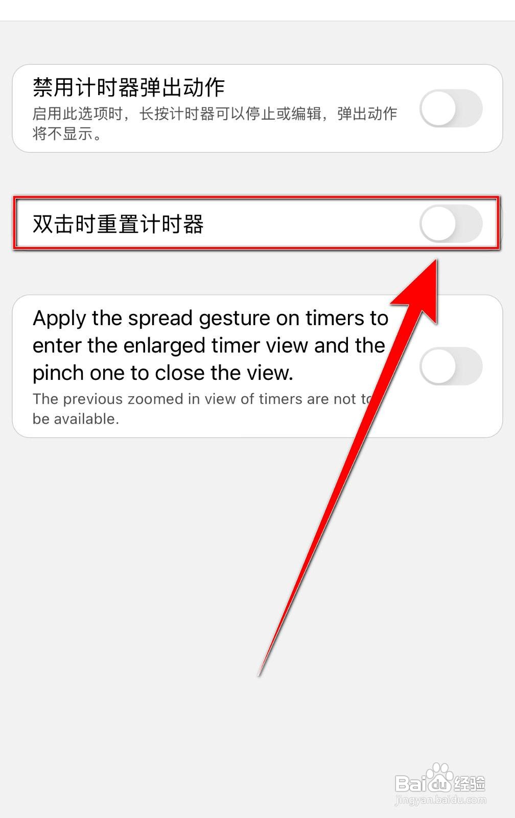 MultiTimer应用怎么设置双击时重置计时器