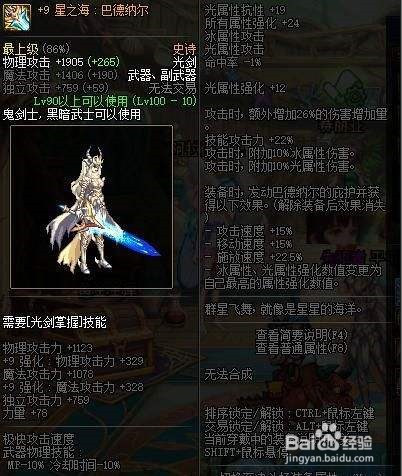 dnf光剑星之海巴德纳尔怎么获得