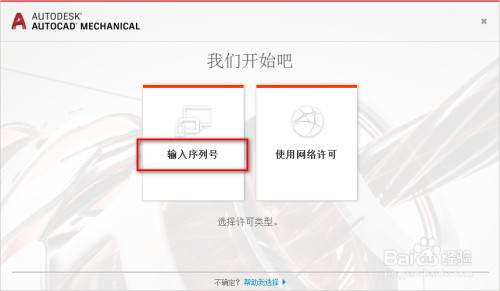 AutoCAD Mechanical 2017安装教程及下载