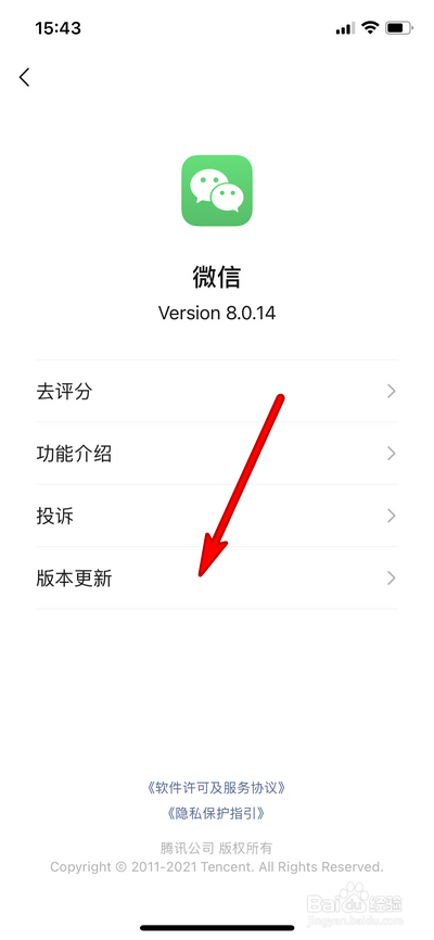 微信8.0.15怎么更新