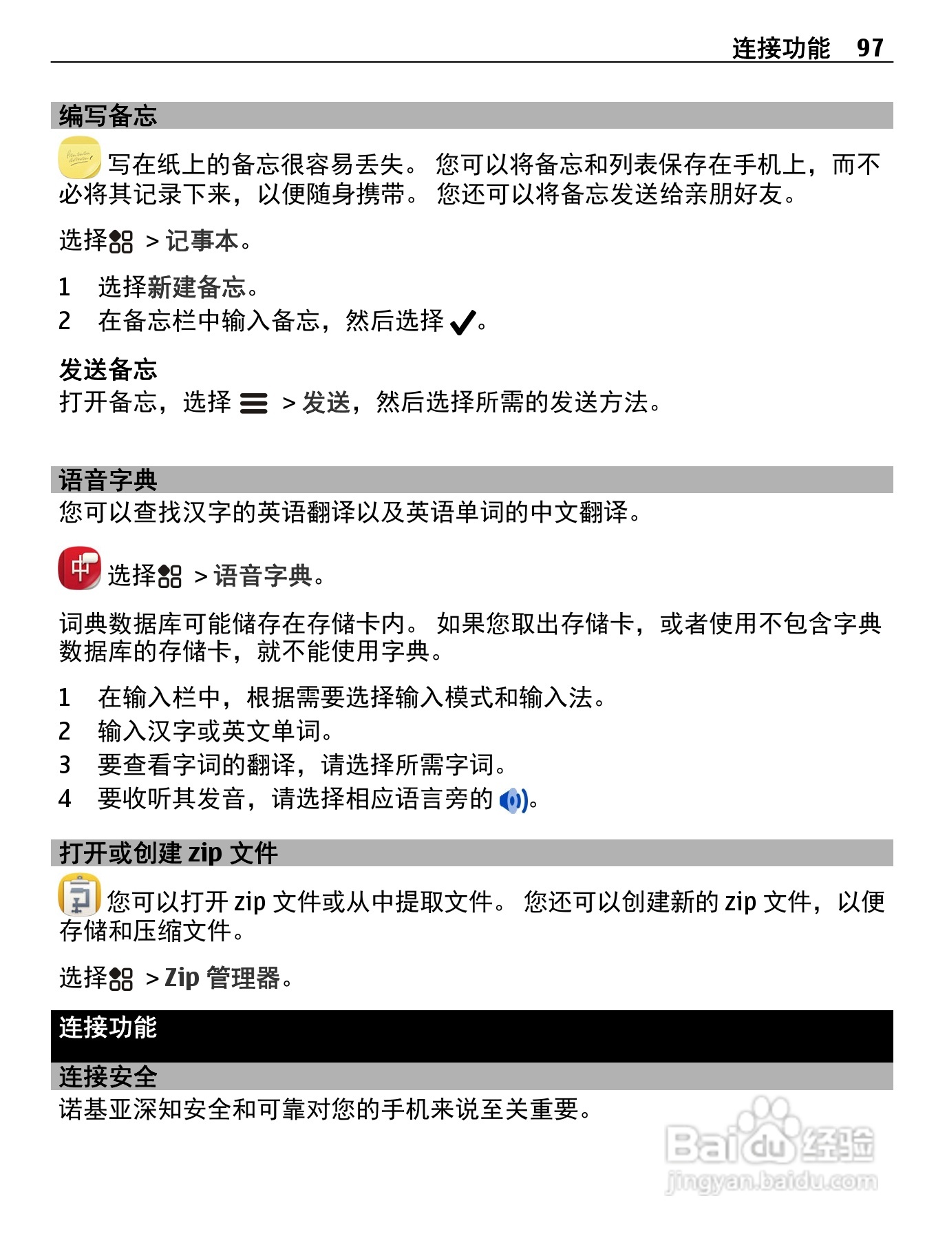 诺基亚808手机使用说明书:[10]