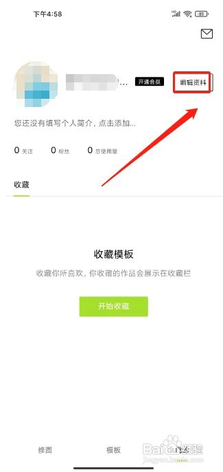 醒图怎么修改昵称
