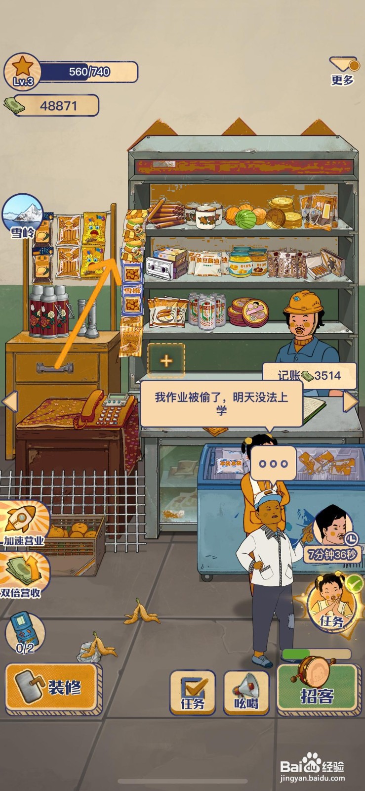 王蓝莓的小卖部怎么给货架上架汉堡糖