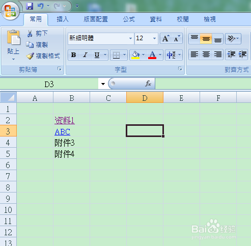 怎样在Excel中进行超链接