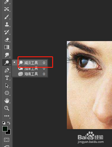 PS淡化黑眼圈教程