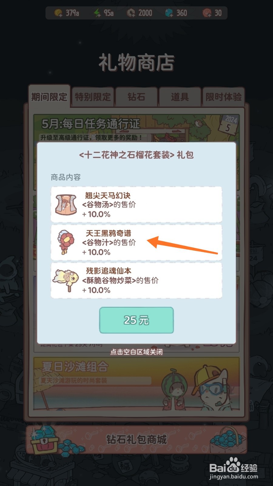 猫咪和汤中怎么查看天王黑鸦奇谱