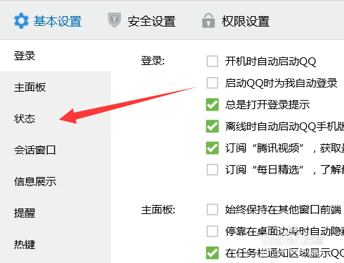 qq自动回复设置和快捷回复设置在哪
