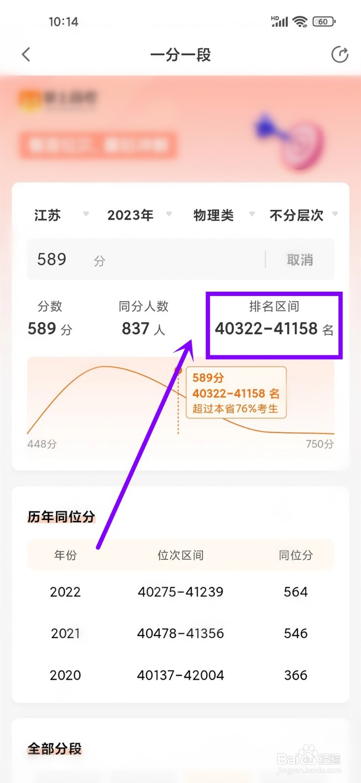 2024年高考位次排名从哪里查