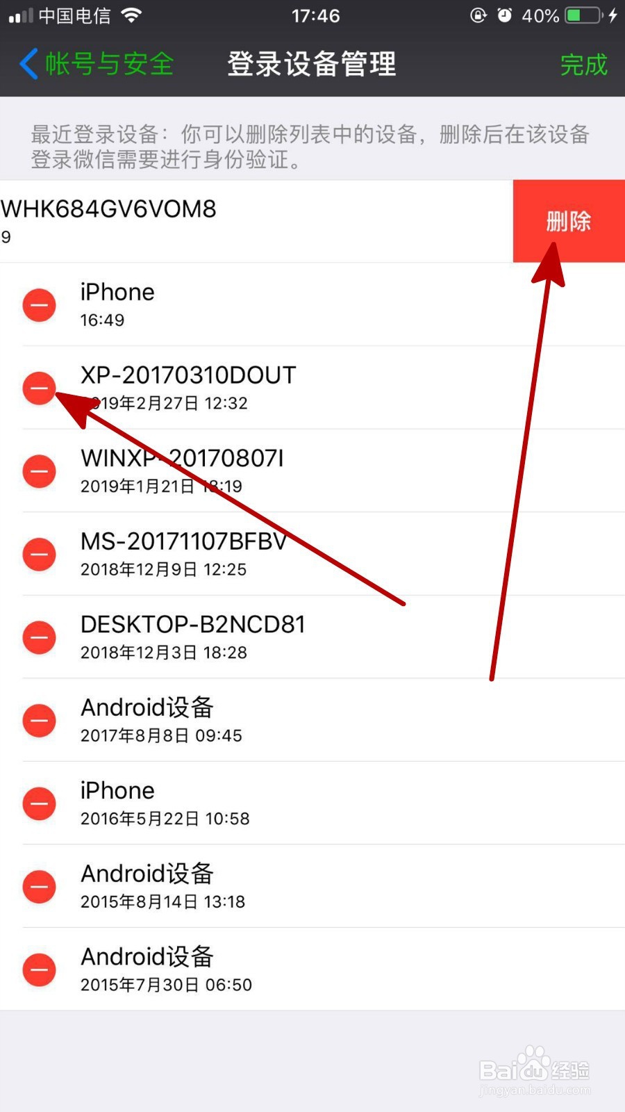 微信中如何删除自己登录过的设备信息