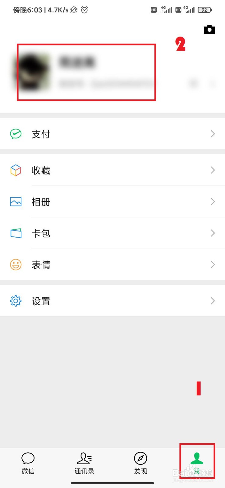 微信如何设置拍一拍的内容