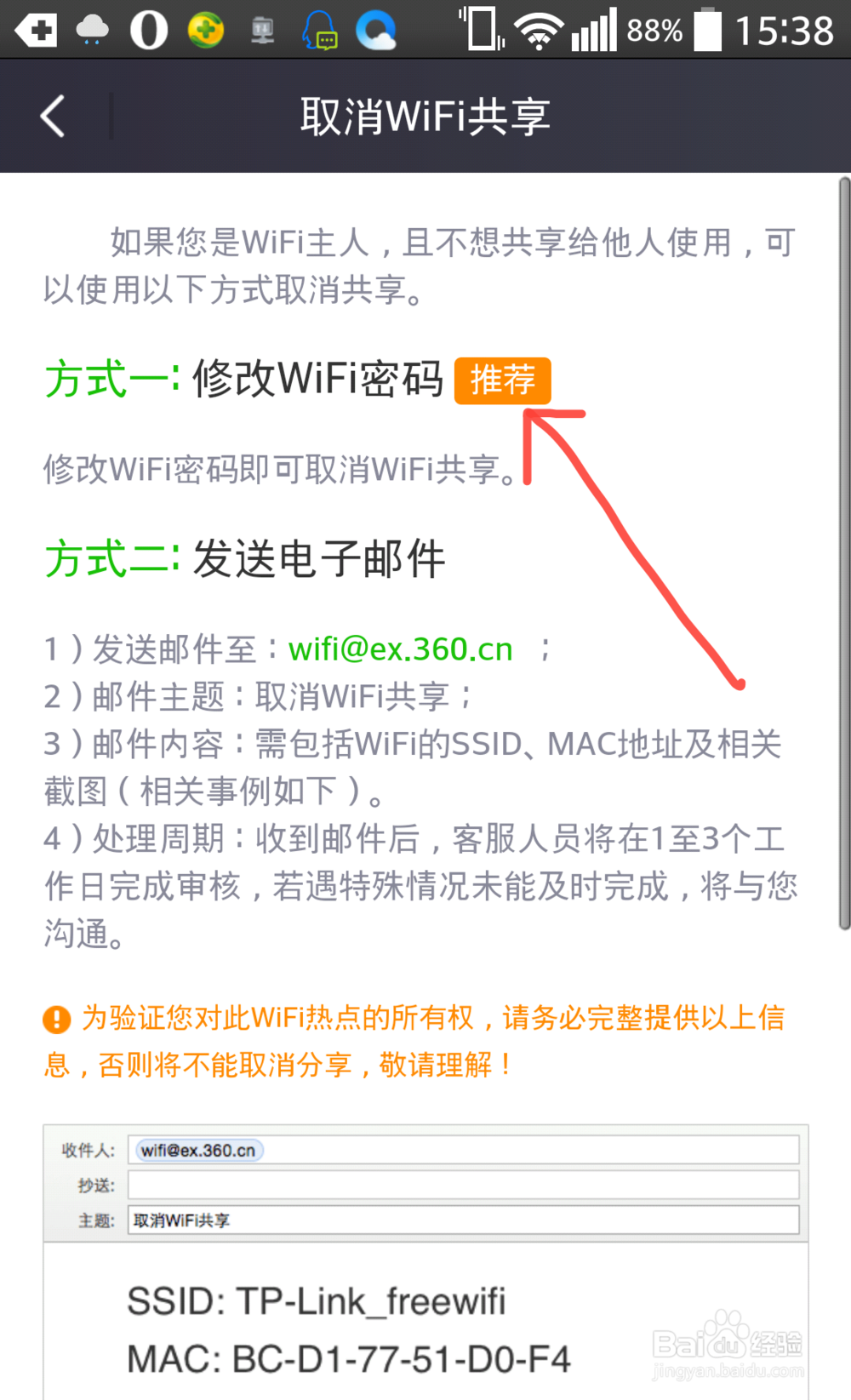 360免费WiFi怎么取消占领WiFi共享