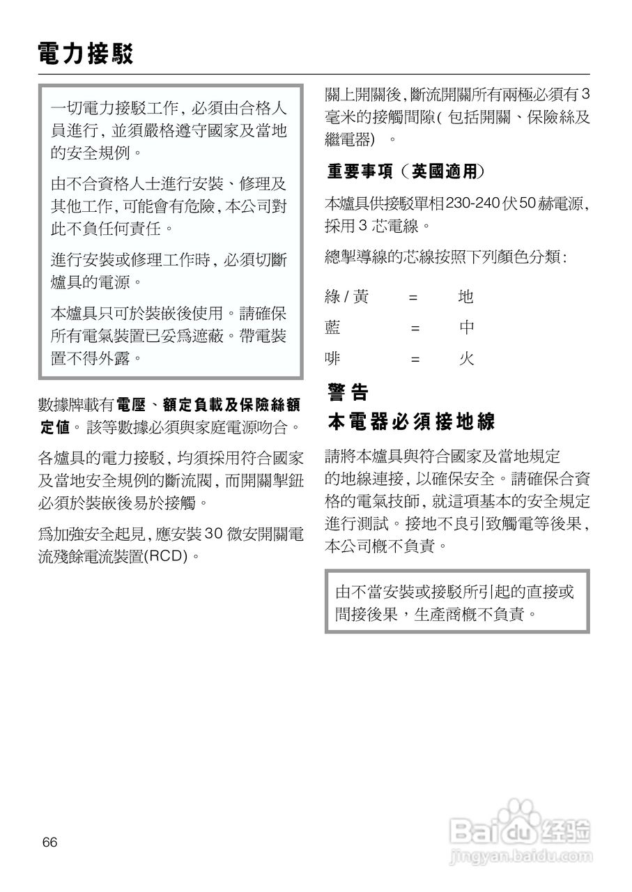 美诺Miele四口电陶炉KM553使用说明书:[7]