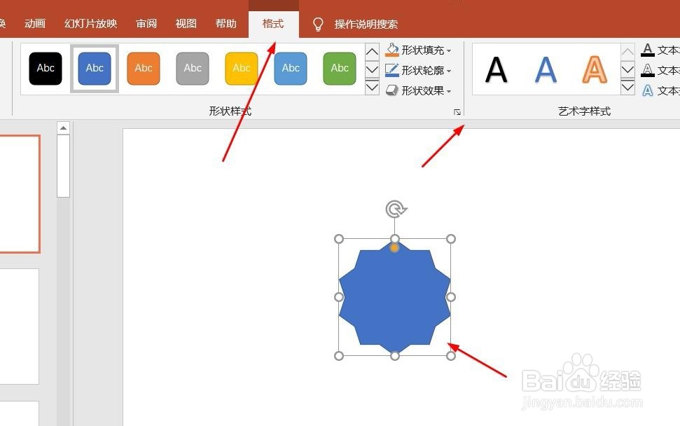 PPT演示文档如何插入十角星形