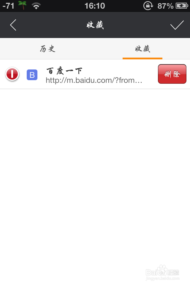 手机浏览器怎么收藏网页