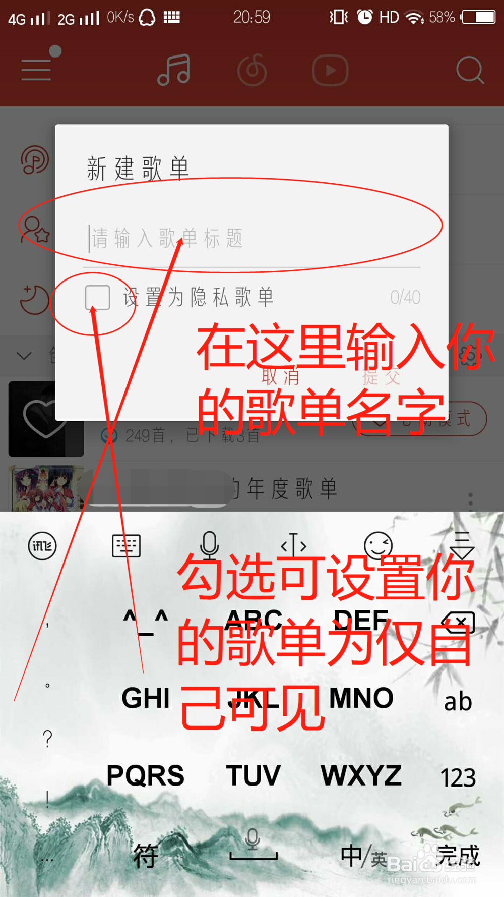 网易云音乐怎么创建新的歌单