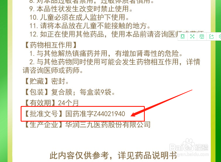 怎么查询自已的买到的药品是不是合法
