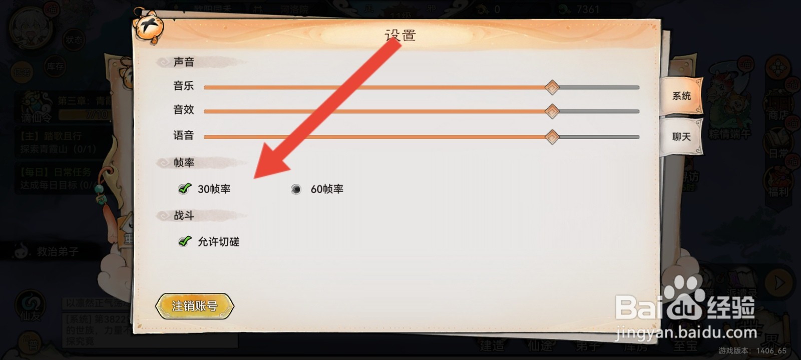 最强祖师如何设置游戏帧率