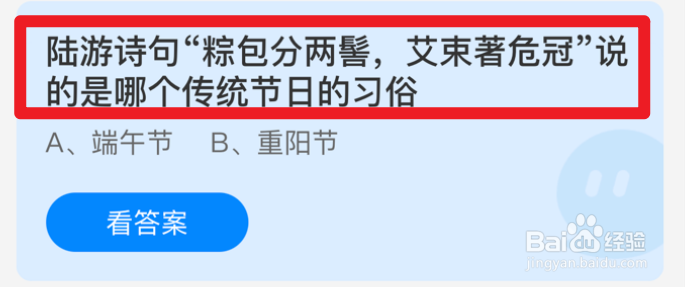 蚂蚁庄园：“粽子分两髻，艾束著危冠”？