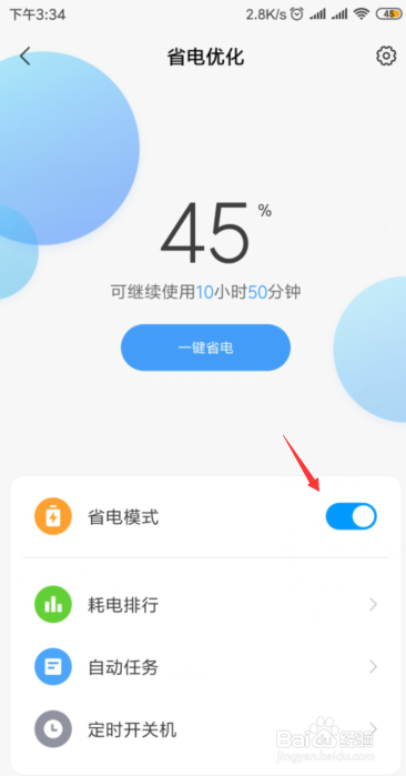 小米如何关闭省电模式