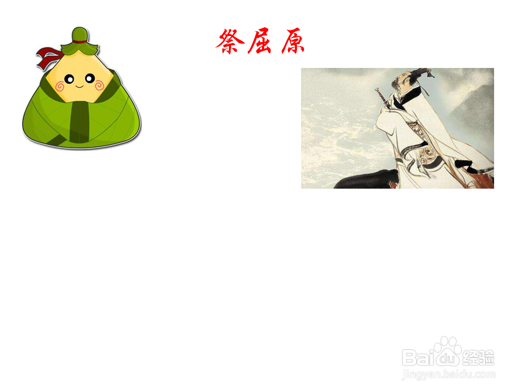 关于祭屈原的手抄报内容