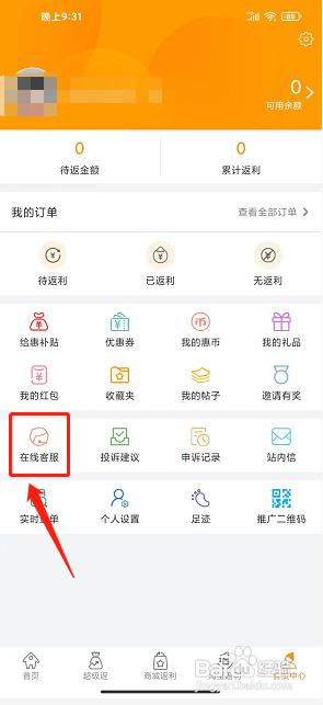 给惠网app怎么联系在线客服