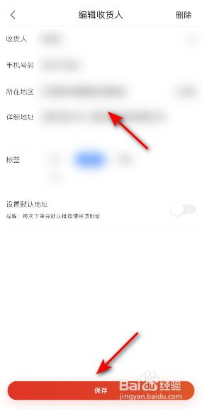 京东极速版怎么修改收货地址