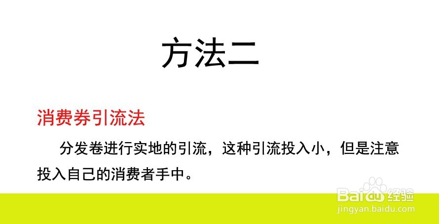 线下引流方法有哪些