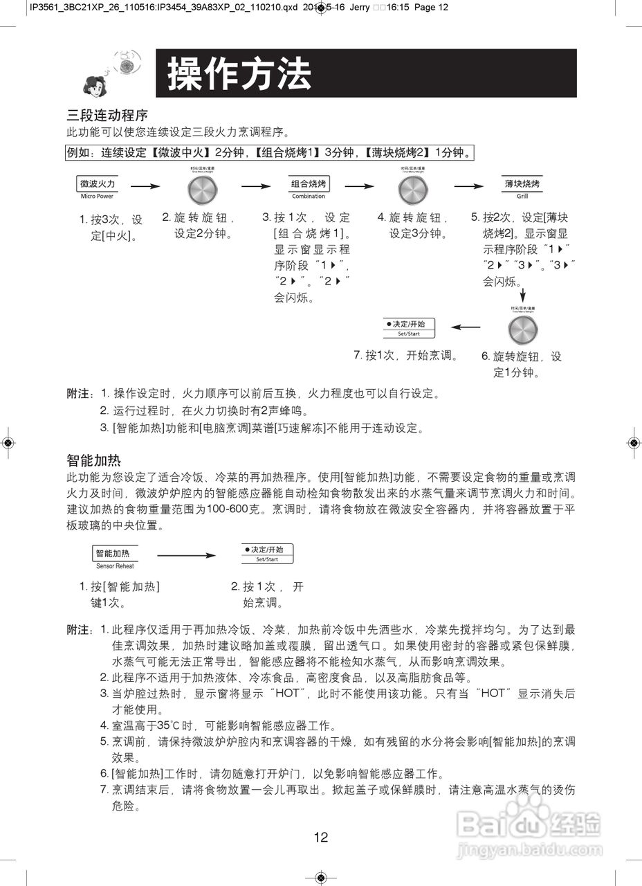 松下NN-GF371W微波炉使用说明书:[2]