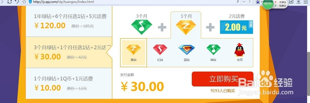 怎么优惠开QQ钻