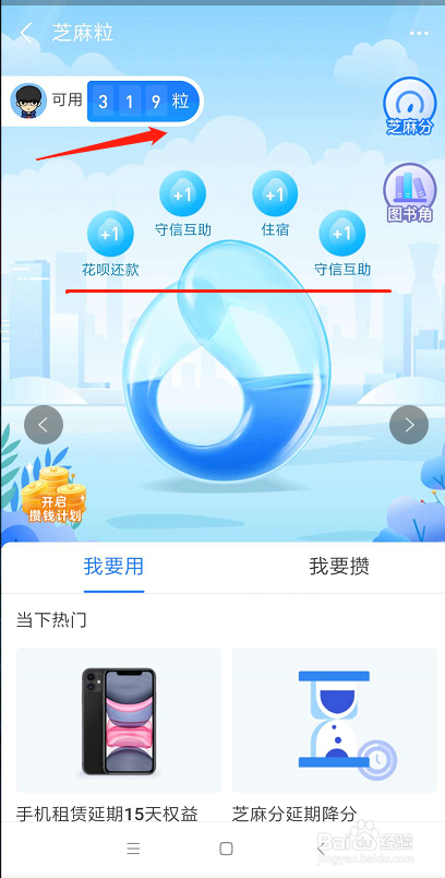 支付宝芝麻信用中芝麻粒在哪里收取
