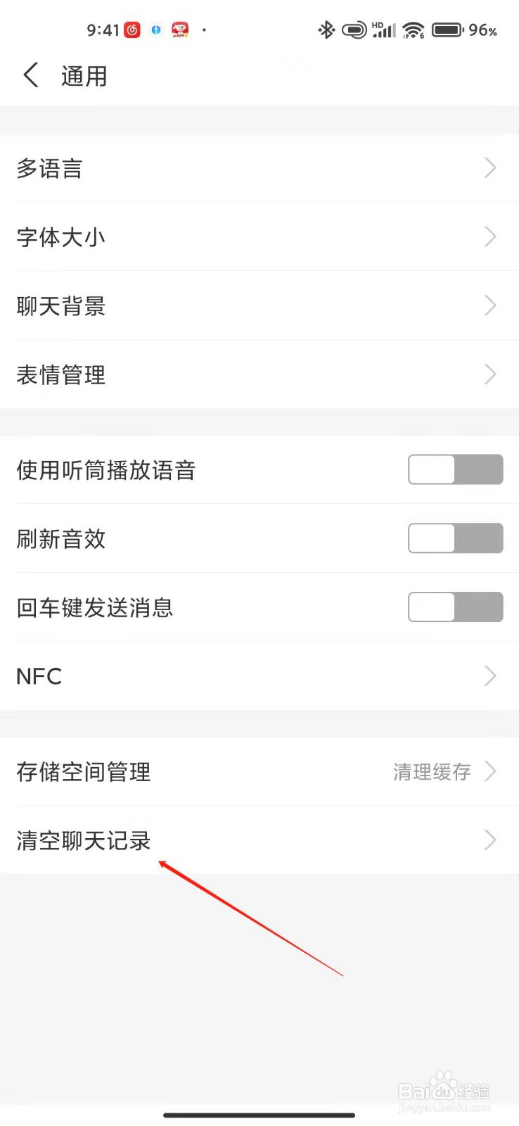支付宝怎么清空聊天记录
