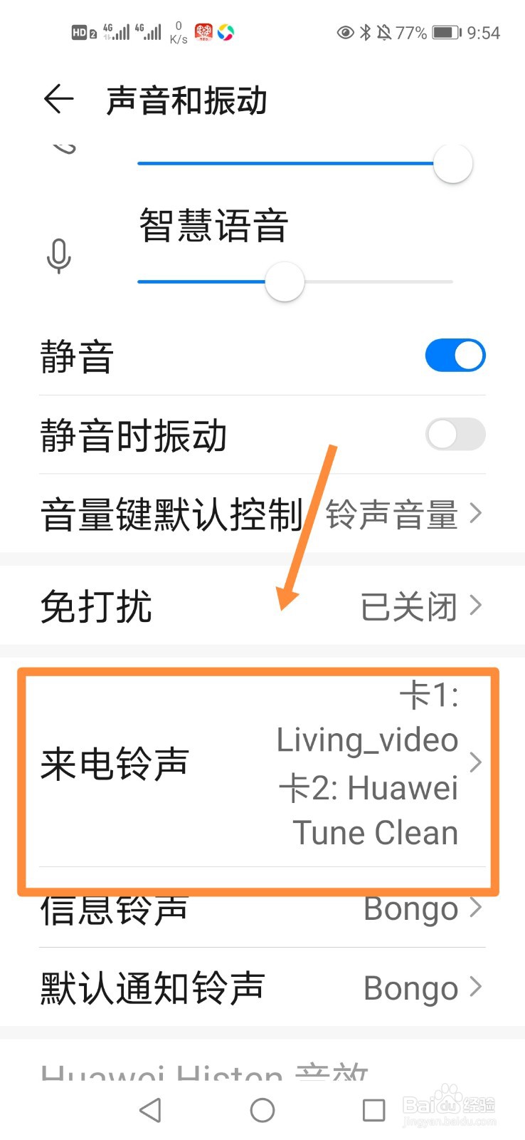 华为手机如何设置来电铃声