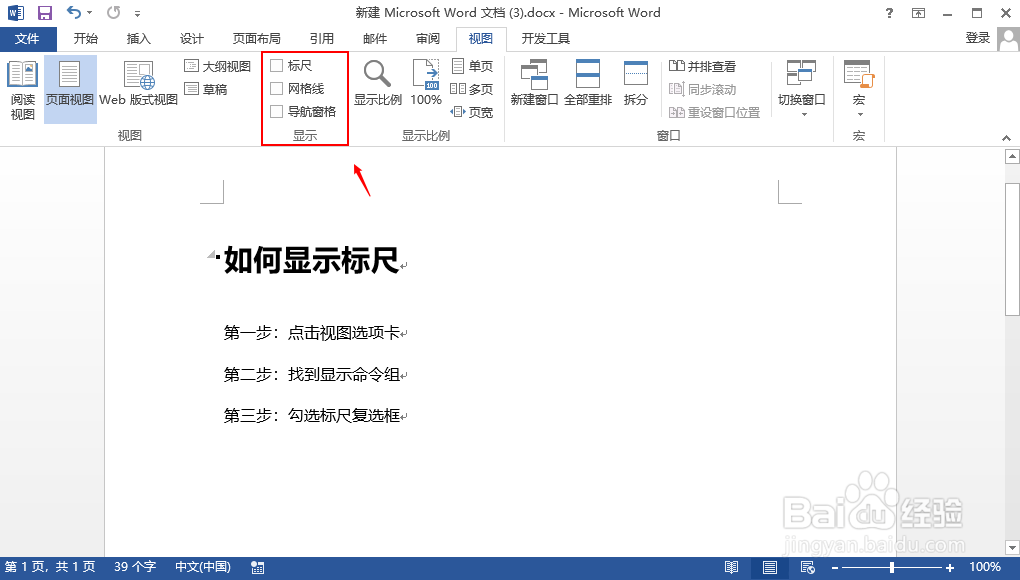 word 如何显示标尺