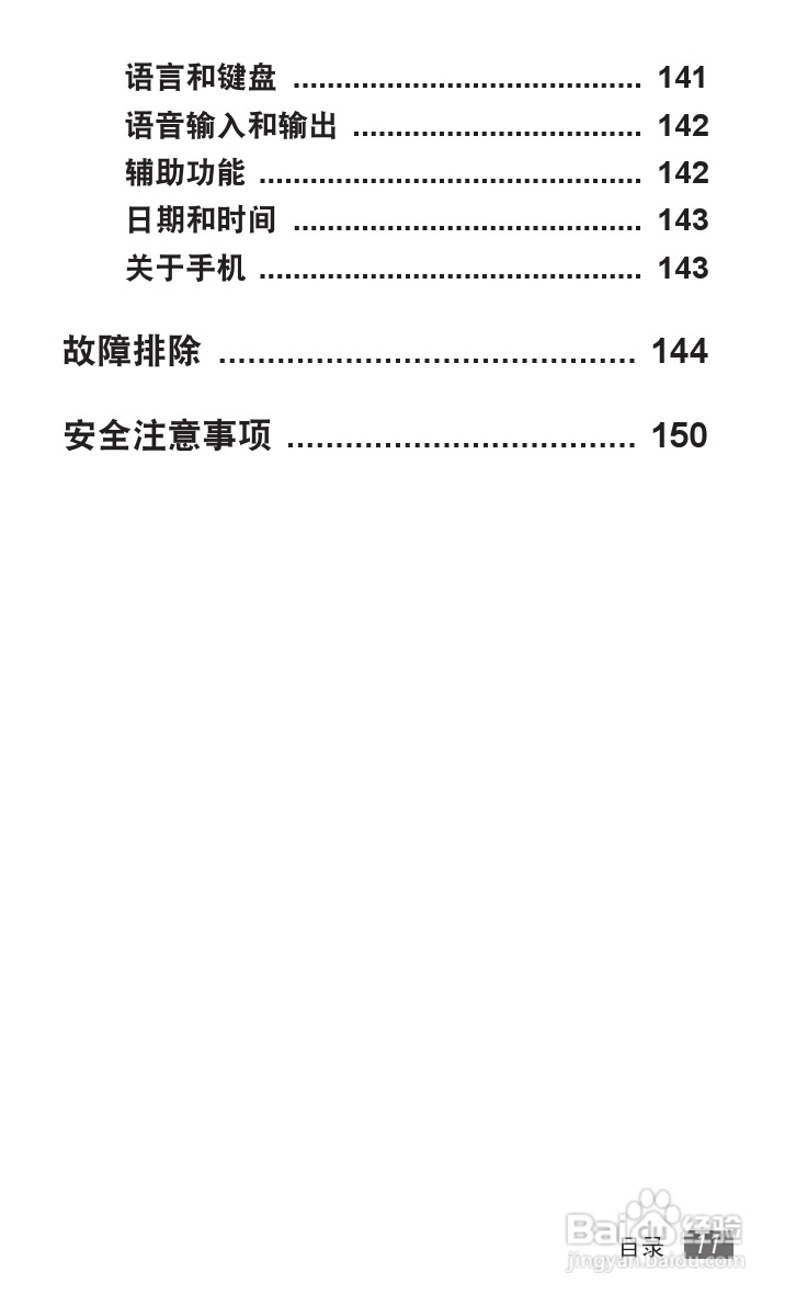 三星 GT-B9062手机说明书:[2]
