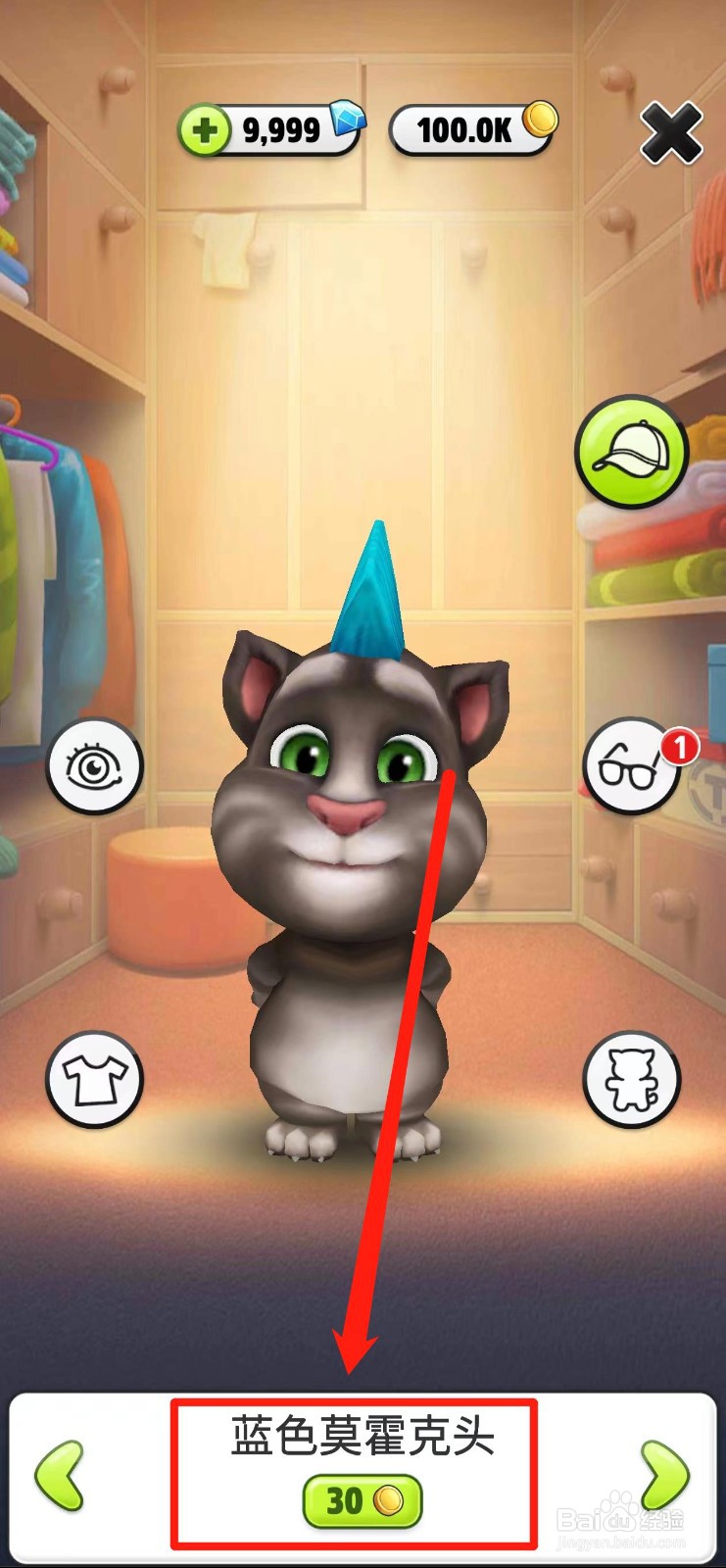 我的汤姆猫怎样给汤姆换上蓝色莫霍克头