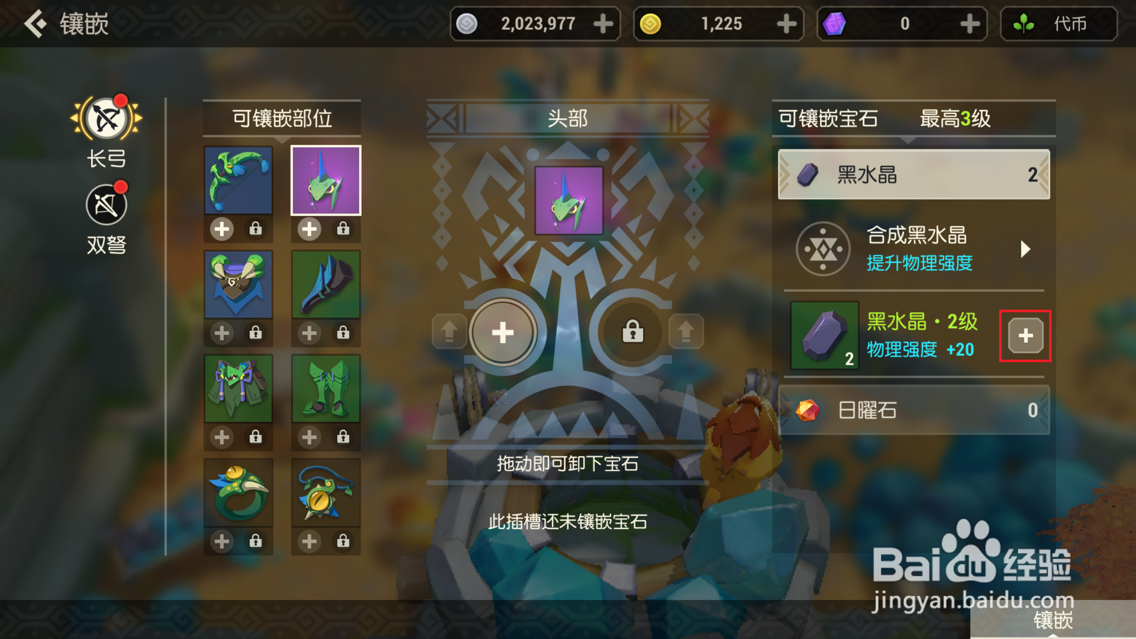 海岛纪元如何镶嵌宝石