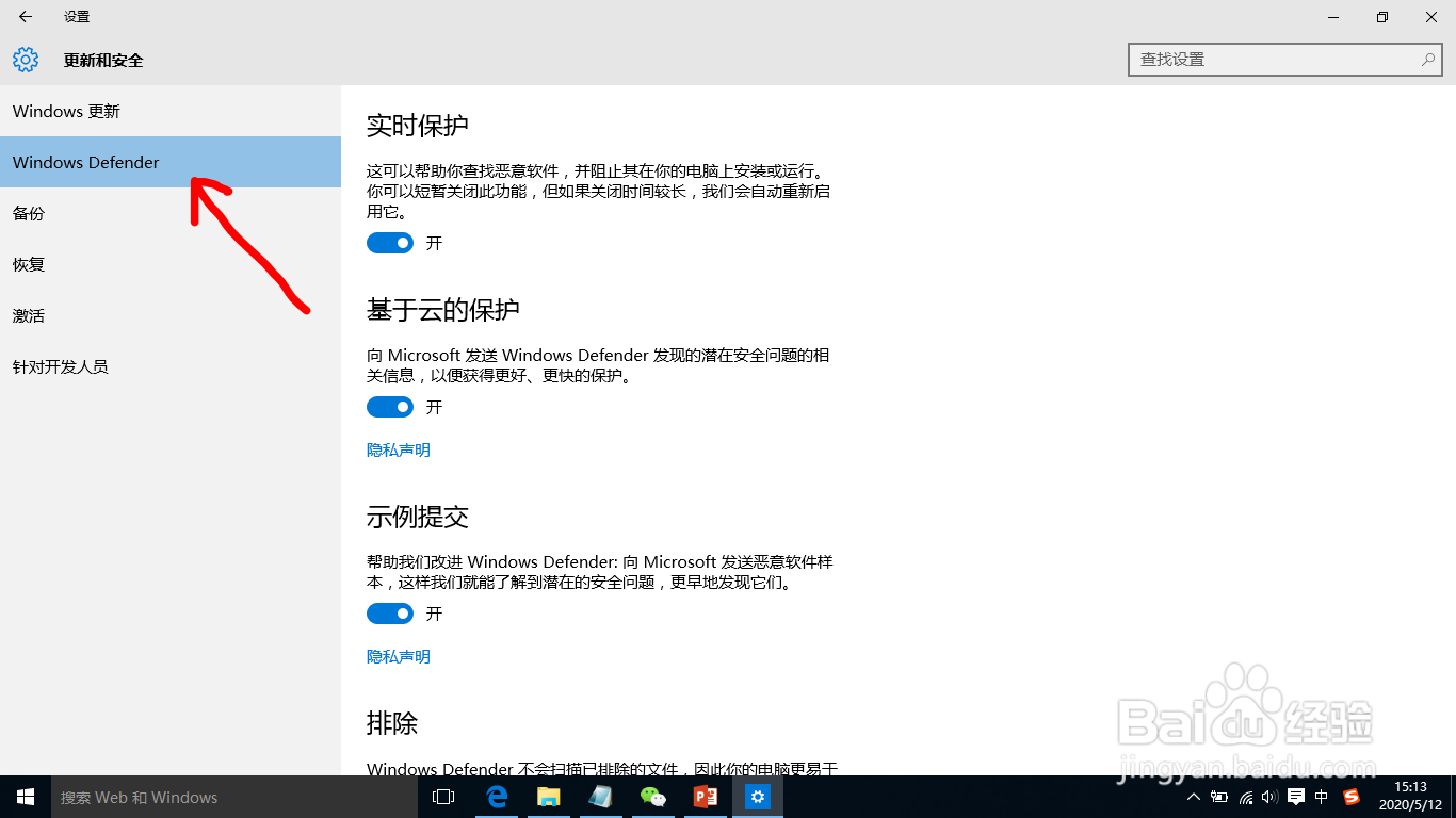 Win10电脑如何打开或者关闭防火墙Defender步骤