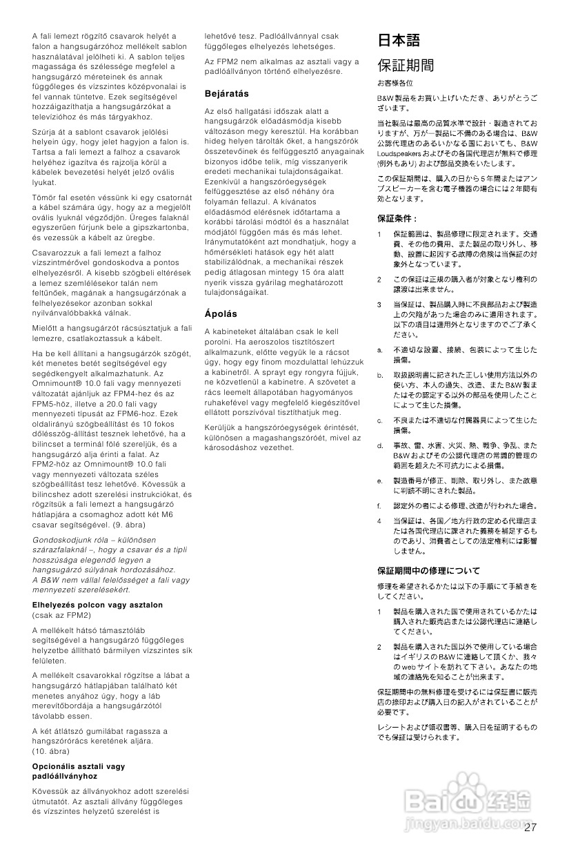 B&W 扬声器 FPM5说明书:[2]