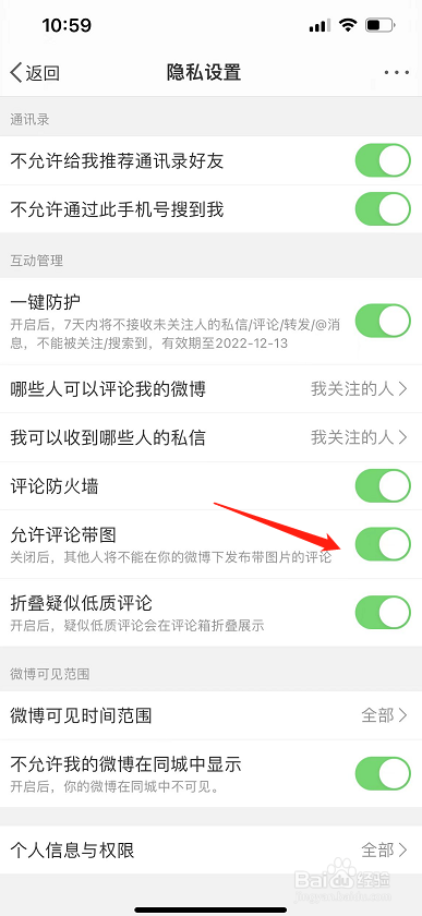 微博怎么允许评论带图