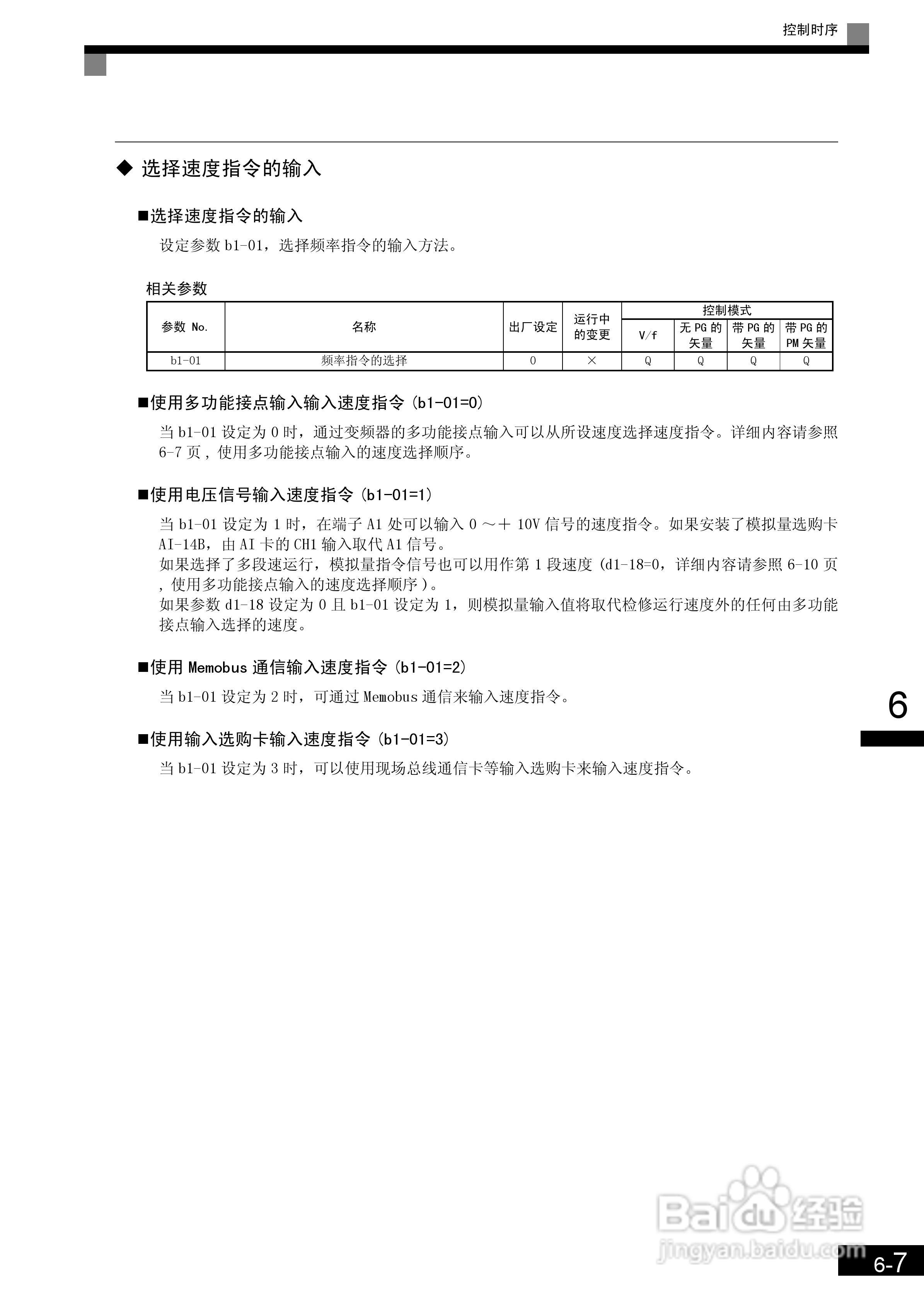 安川CIMR-L7B4055变频器使用说明书:[17]