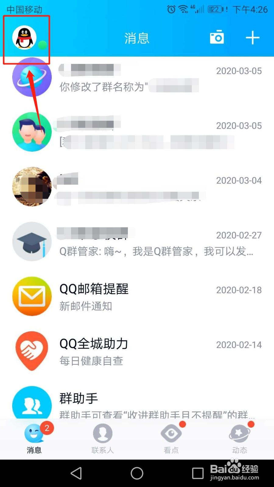 QQ怎么关闭非Wi-Fi下自动接收图片功能