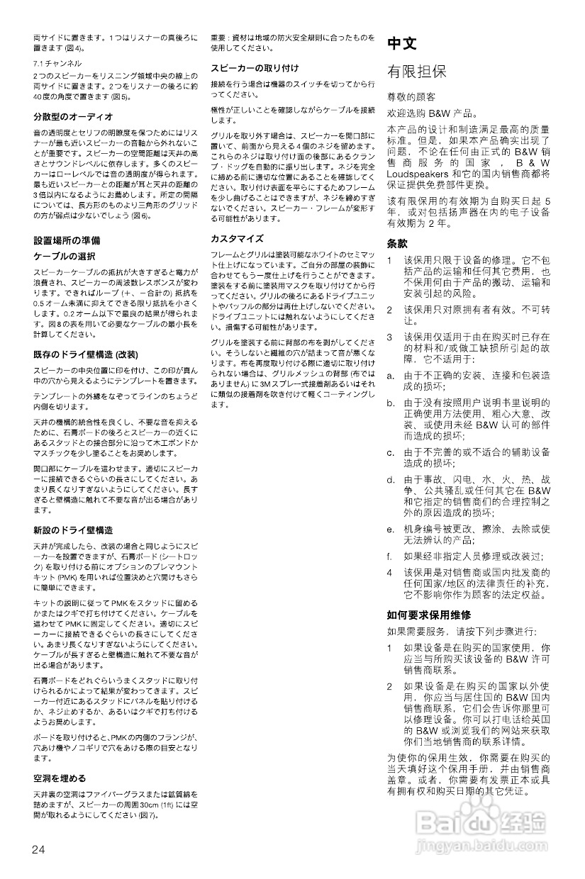 B&W 扬声器 CCM 616说明书:[2]