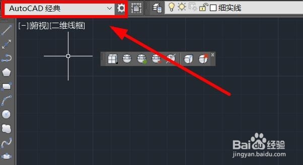 cad2018如何改经典模式