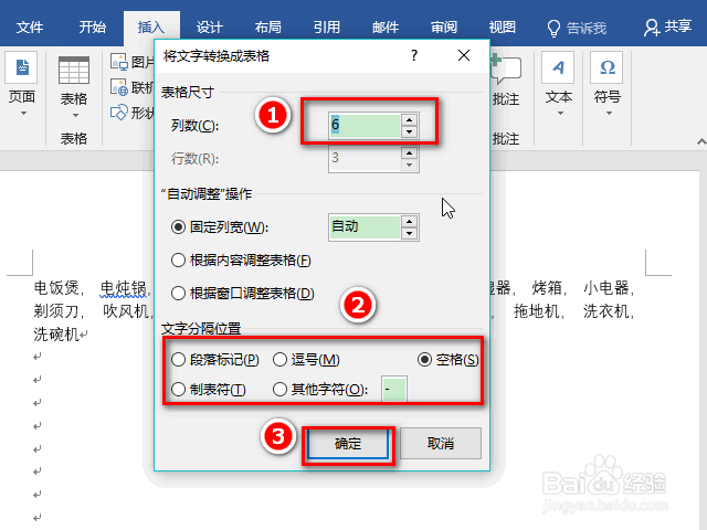 word怎么把文字转表格