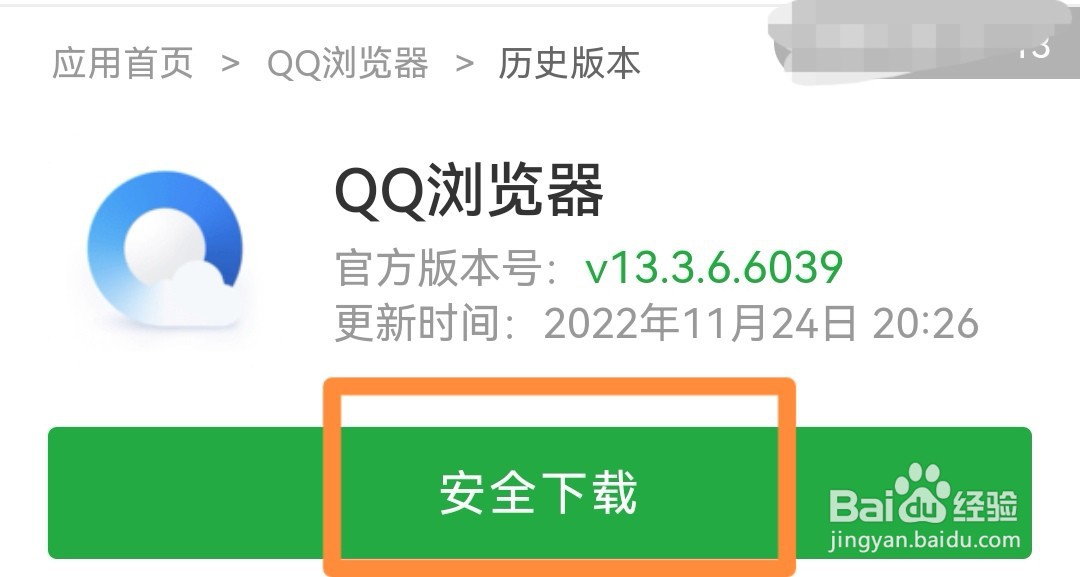 qq浏览器旧版本安装