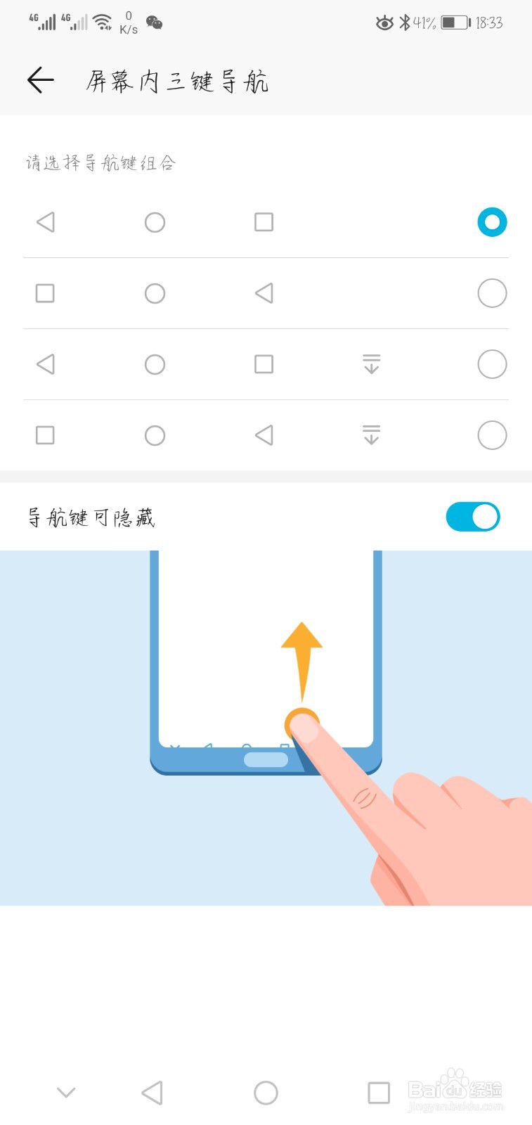 华为手机的退出键怎么设置