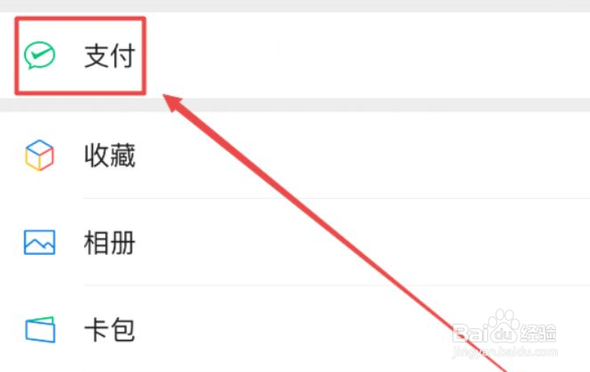 怎样修改微信支付密码