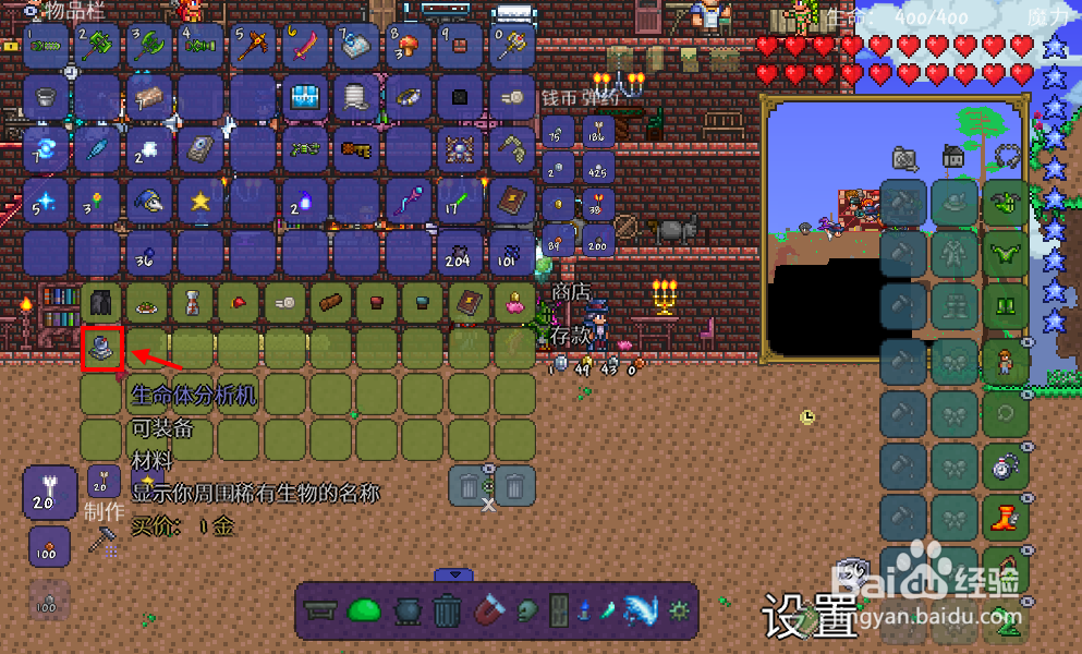 泰拉瑞亚生命体分析仪怎么获得