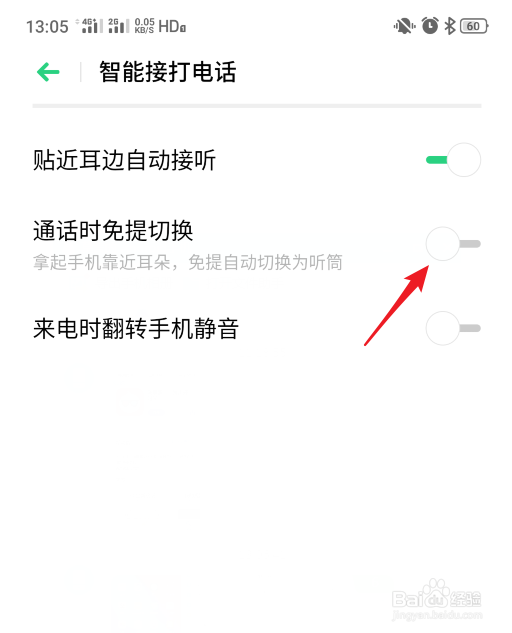 realme手机怎么设置通话时免提自动切换