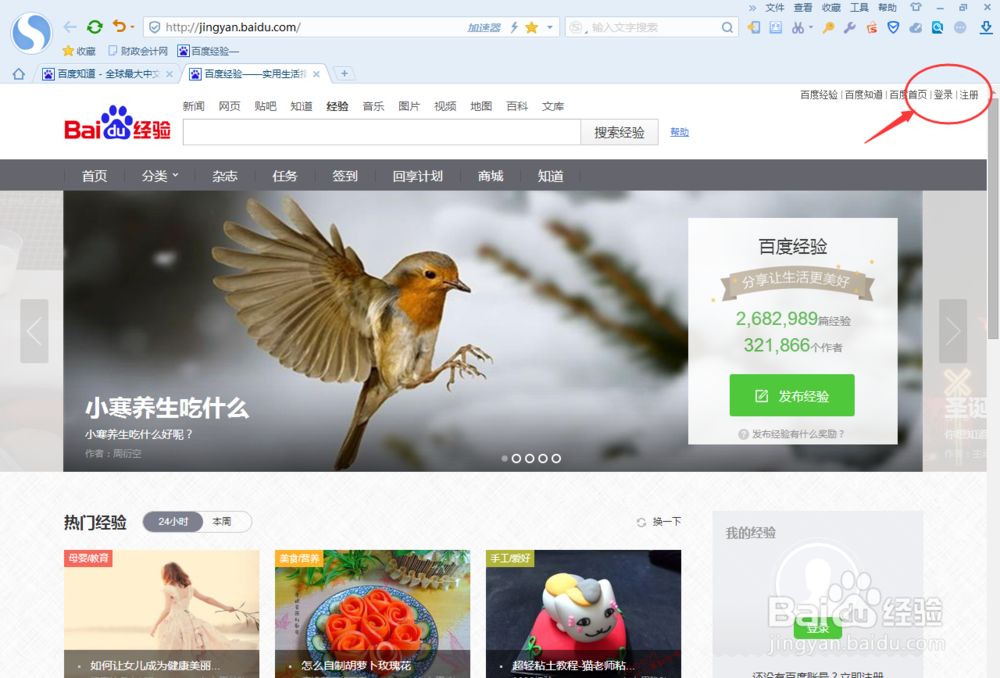 如何成为百度回享作者
